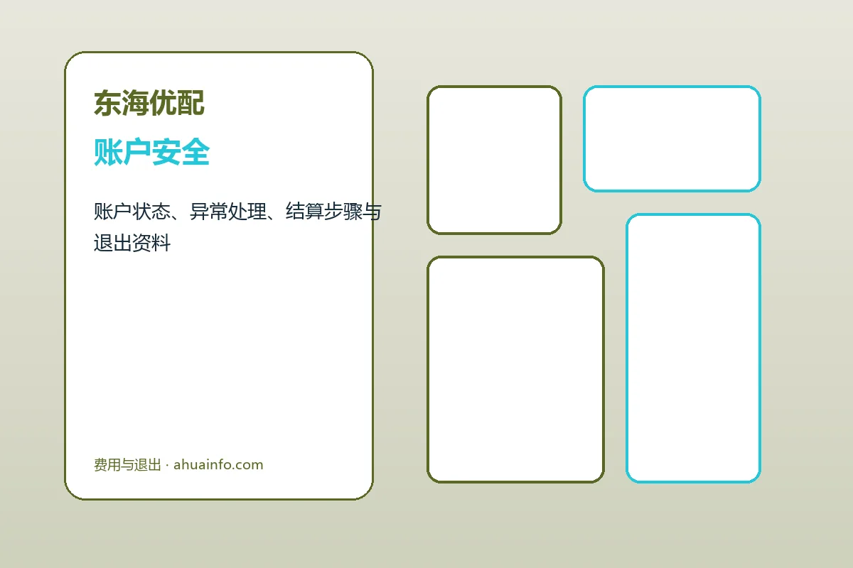 东海优配客户支持与服务流程示意